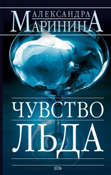 Чуство льда