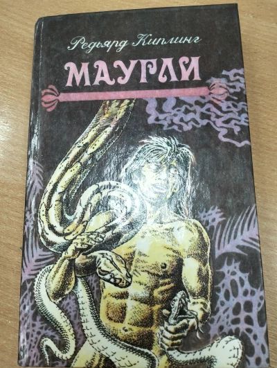 Маугли