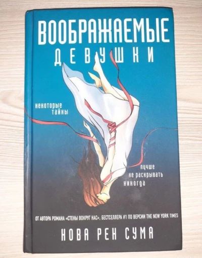 Воображаемые девушки