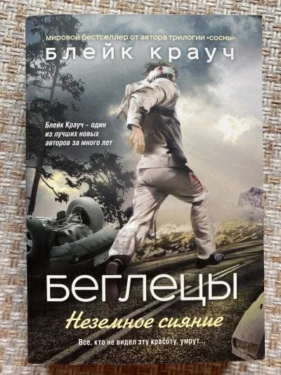 Беглецы