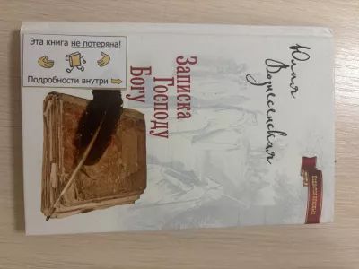 Записки Господу Богу