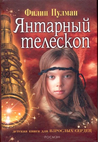 Янтарный телескоп