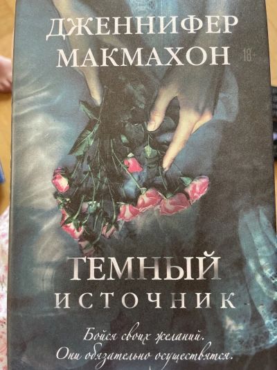 Темный источник