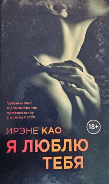 Я люблю тебя