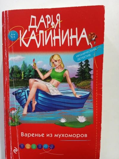Варенье из мухоморов