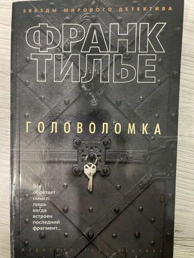 Головоломка