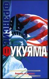 Америка на распутье
