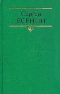 Собрание сочинений: В 2 т. Т.2. Стихотворения. Проза