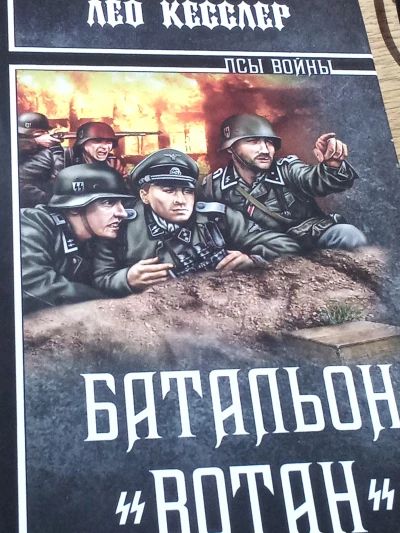 Батальон «Вотан»