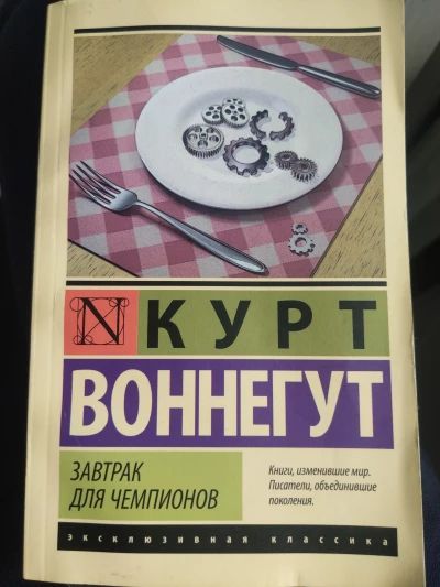 Завтрак для чемпионов
