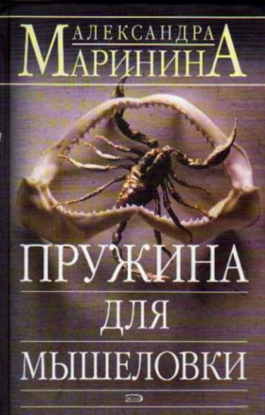 Пружина для мышеловки