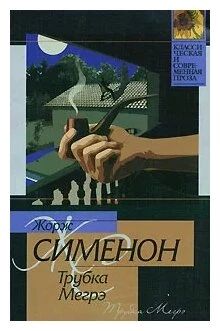 Трубка Мегре