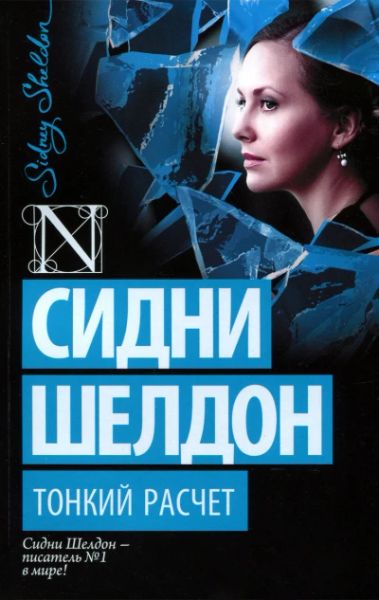 Тонкий расчет