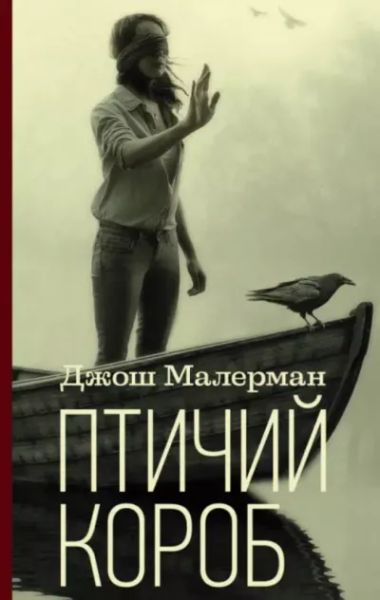 Птичий короб