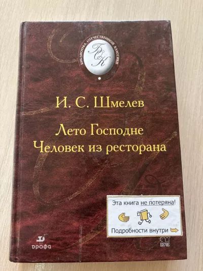 Лето господне