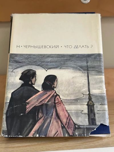 Что делать?