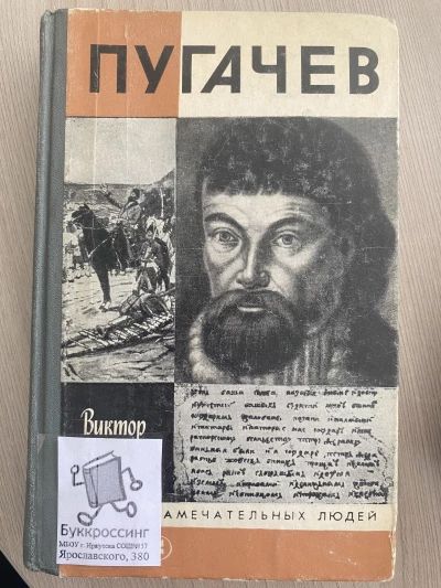 Пугачев