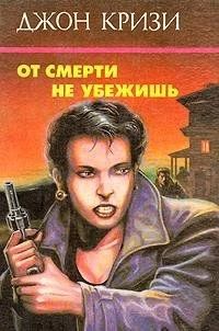 Смерть в океане. Сборник: романы