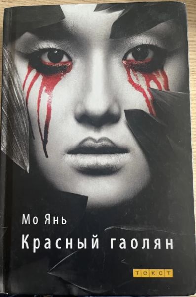 Красный гаолян