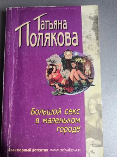 Большой секс в маленьком городе