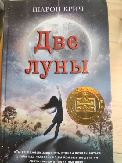 Две луны