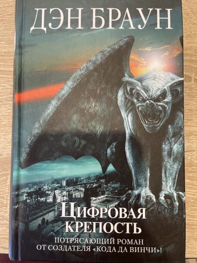 Дэн браун