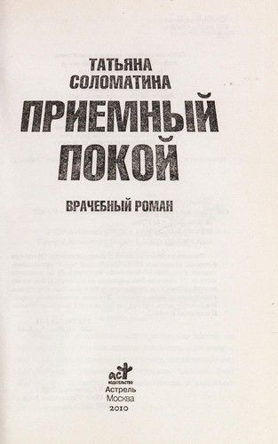 Приёмный покой