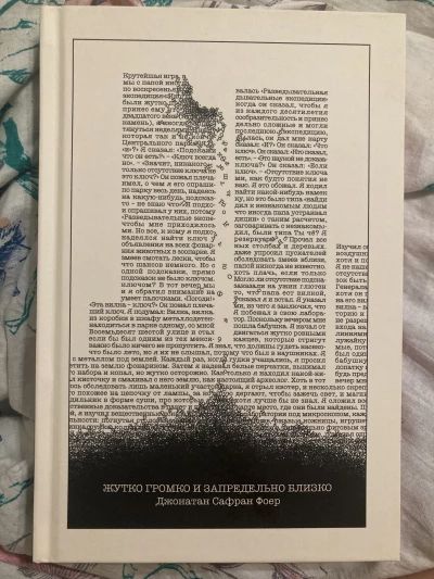 Жутко громко и запредельно близко