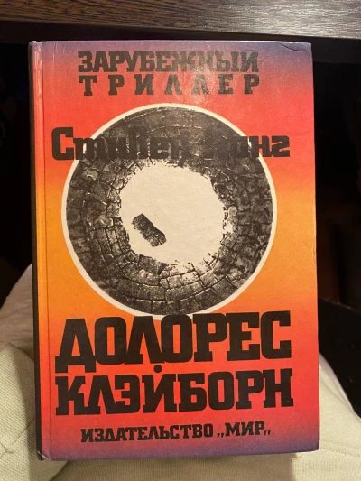 Долорес Клейборн