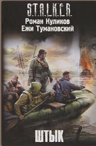 Штык