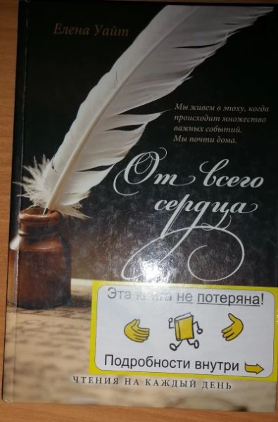 От всего сердца