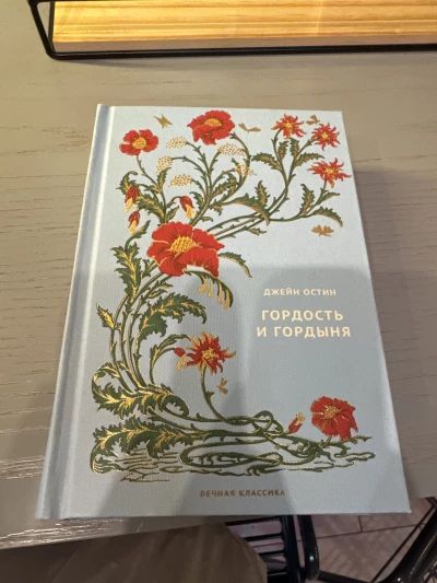 Гордость и гордыня