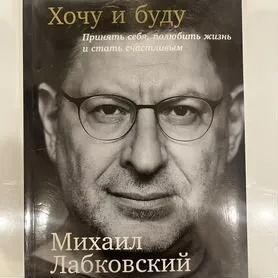 Хочу и буду.