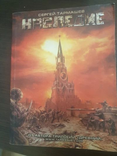 Наследие