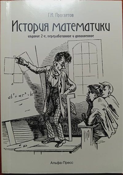 История математики