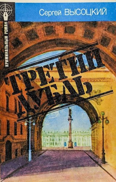 Третий дубль