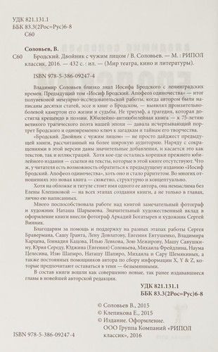 Бродский. Двойник с чужим лицом.