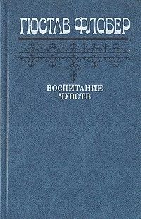 Воспитание чувств