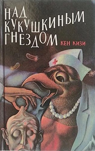 Над гнездом кукушки