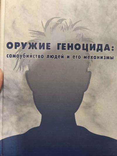 Оружие геноцида