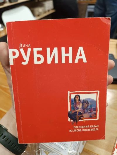 Последний кабан из лесов Понтеведра