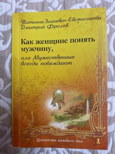 Как женщине понять мужчину, или мужественные всегда побеждают