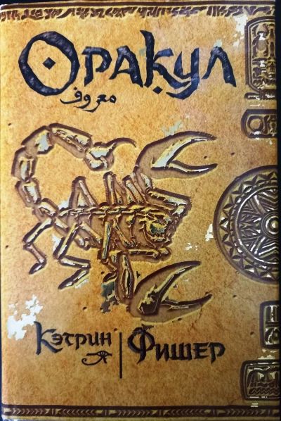ОРАКУЛ