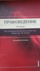 Правоведение