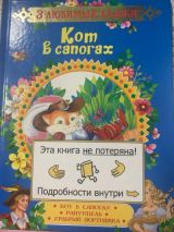 Кот в сапогах
