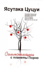 Сальмонельщики с планеты порно