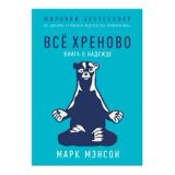 Всё хреново
