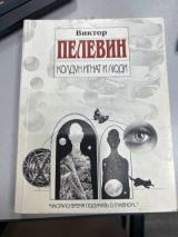 Колдун Игнат и Люди