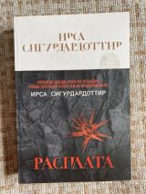 Расплата