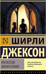 Мы живем в замке